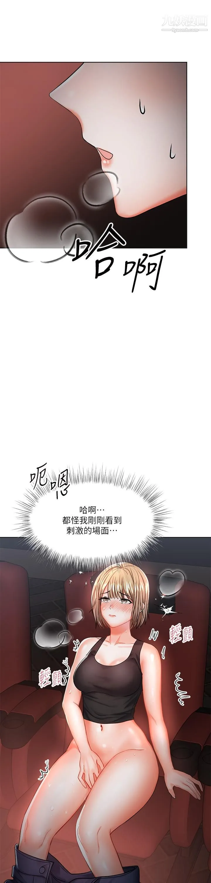 干爹，请多指教 第9话-在电影院的中出 第47页