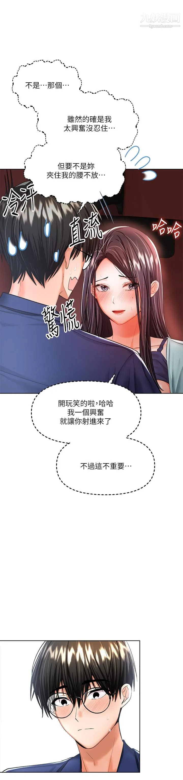 干爹，请多指教 第9话-在电影院的中出 第33页