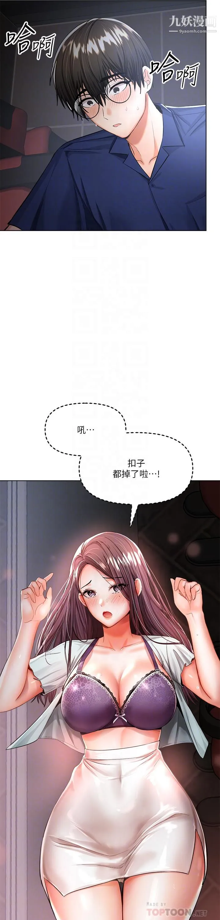 干爹，请多指教 第9话-在电影院的中出 第6页