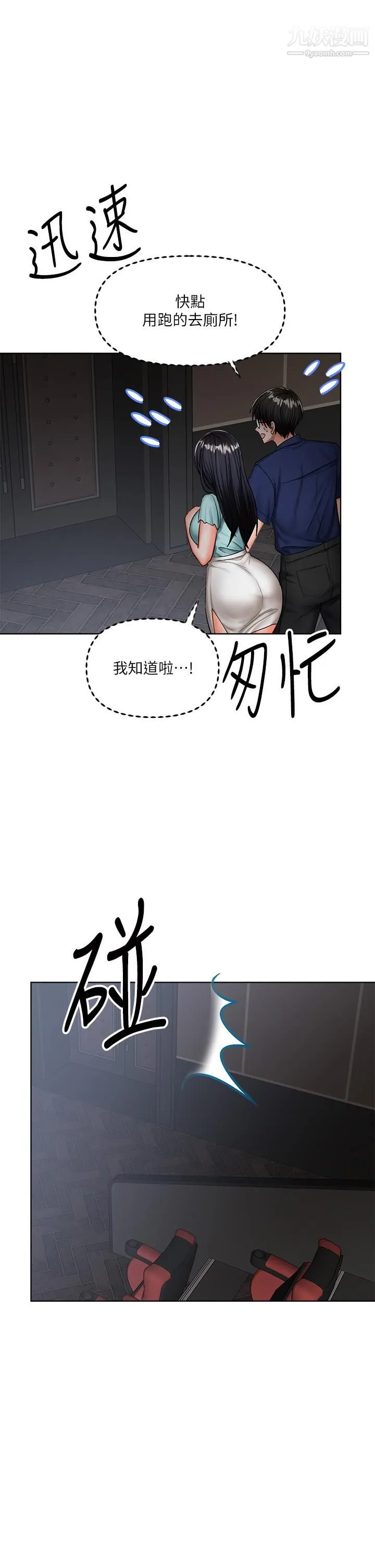 干爹，请多指教 第9话-在电影院的中出 第46页