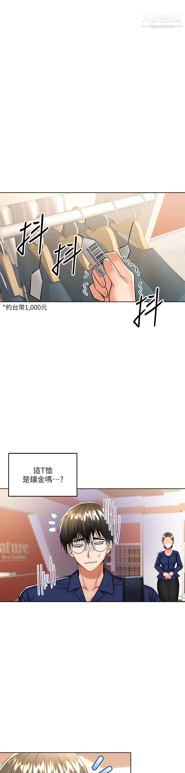 干爹，请多指教 第9话-在电影院的中出 第36页