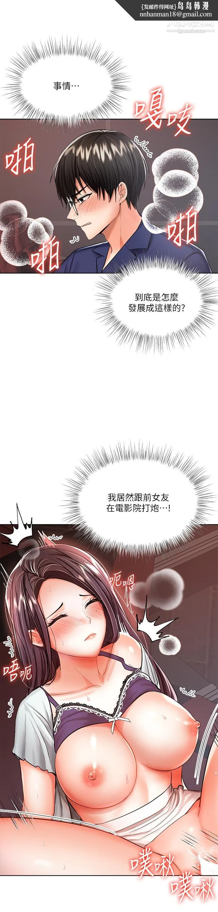 干爹，请多指教 第9话-在电影院的中出 第25页
