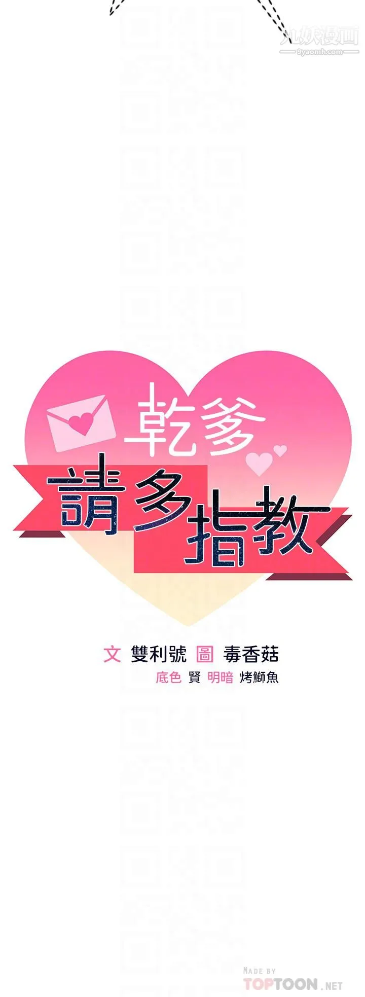 干爹，请多指教 第9话-在电影院的中出 第4页