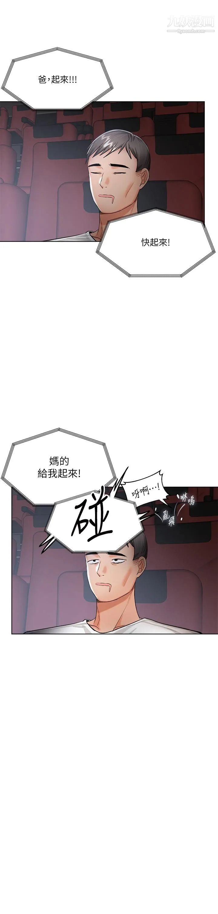 干爹，请多指教 第9话-在电影院的中出 第5页