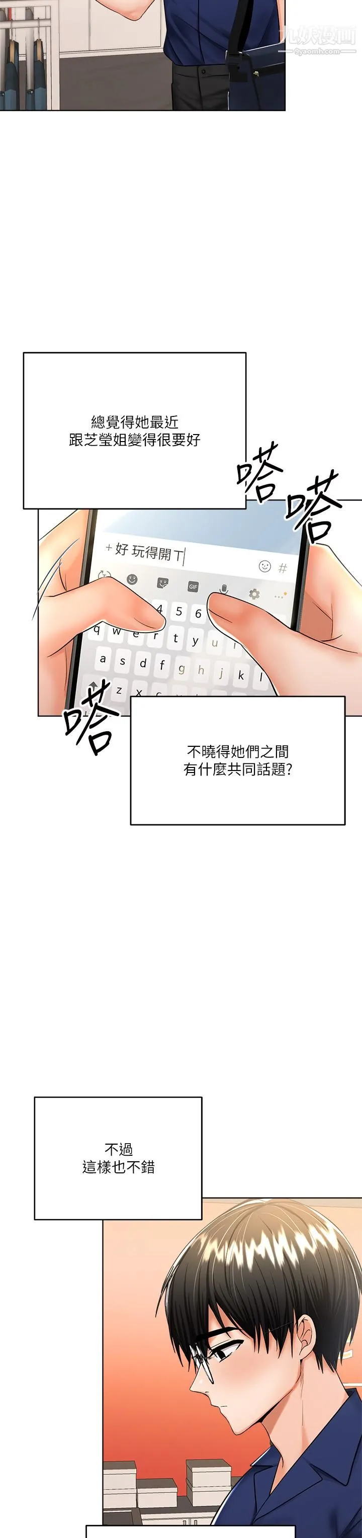 干爹，请多指教 第9话-在电影院的中出 第38页
