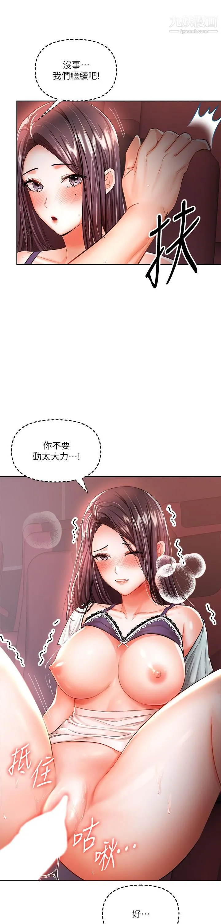 干爹，请多指教 第9话-在电影院的中出 第21页