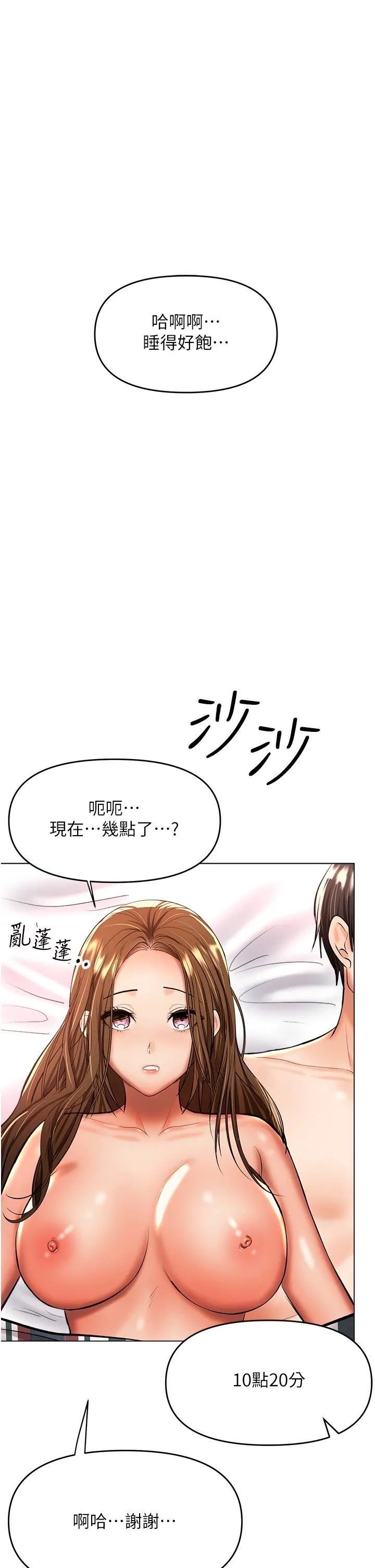 干爹，请多指教 第41话-3P淫趴 第36页