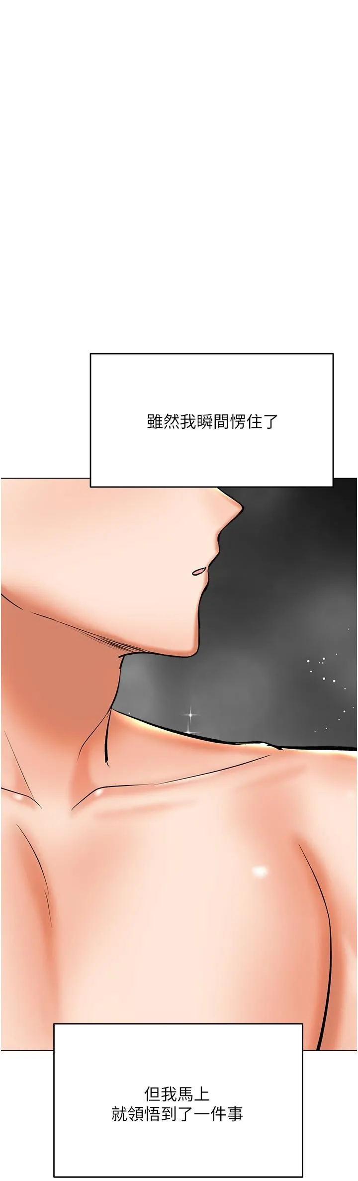 干爹，请多指教 第41话-3P淫趴 第54页