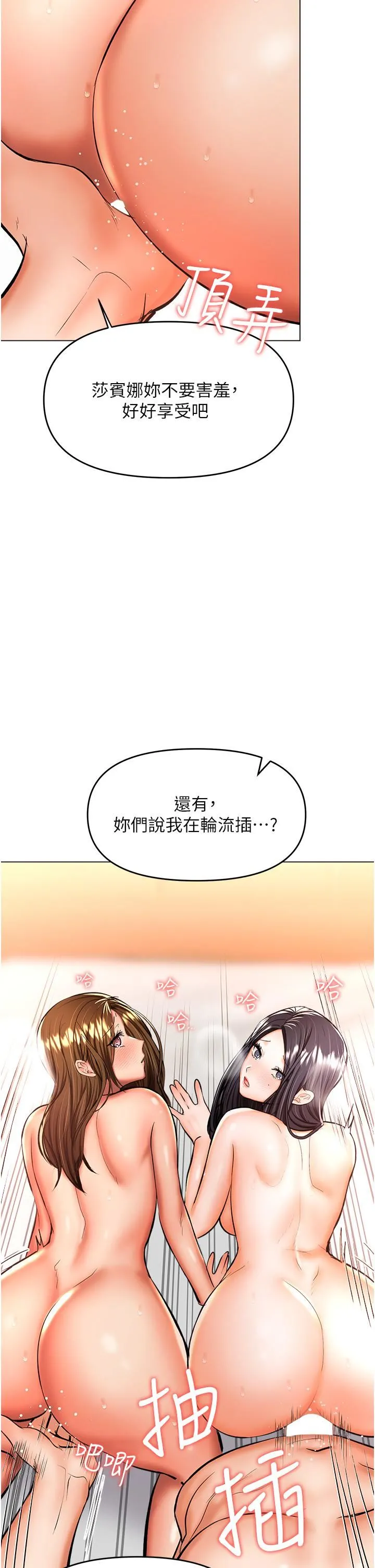 干爹，请多指教 第41话-3P淫趴 第15页