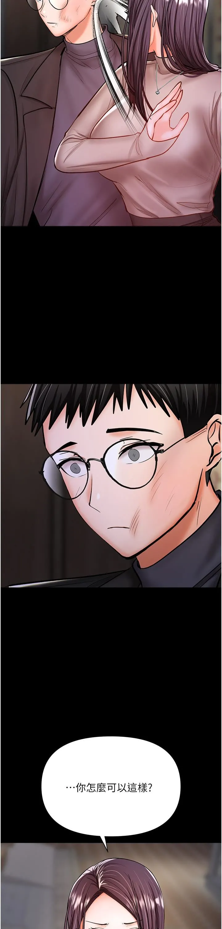 干爹，请多指教 第41话-3P淫趴 第48页