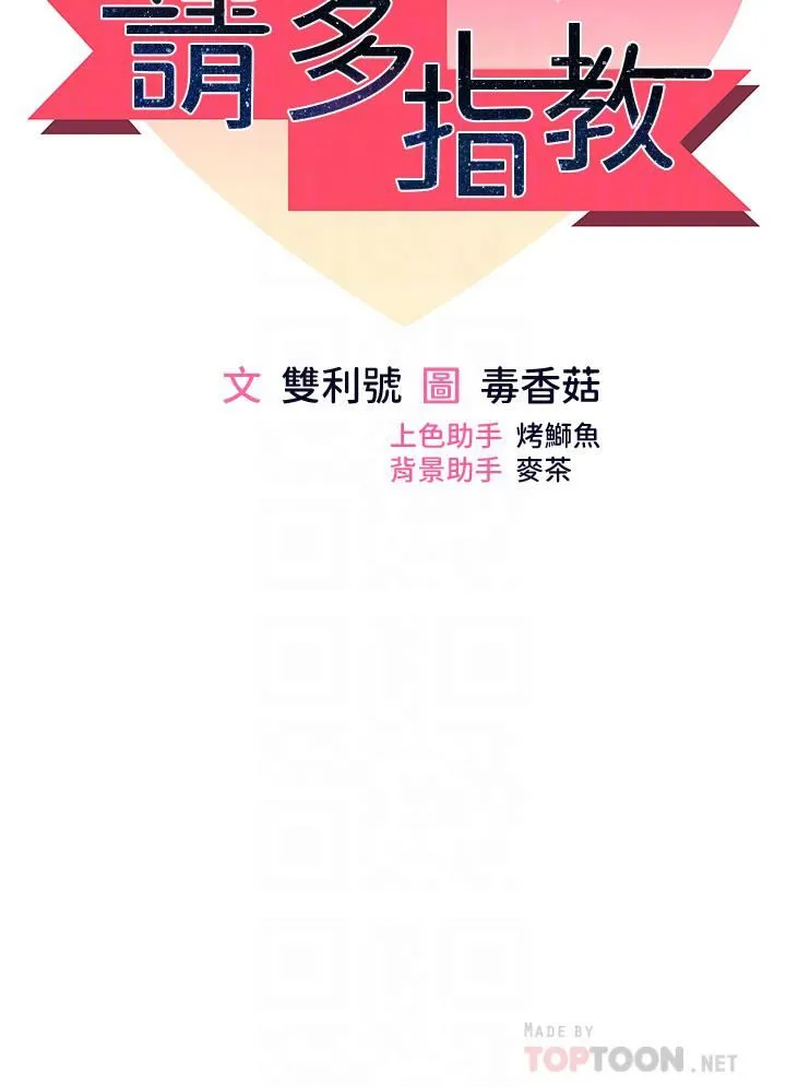 干爹，请多指教 第41话-3P淫趴 第6页