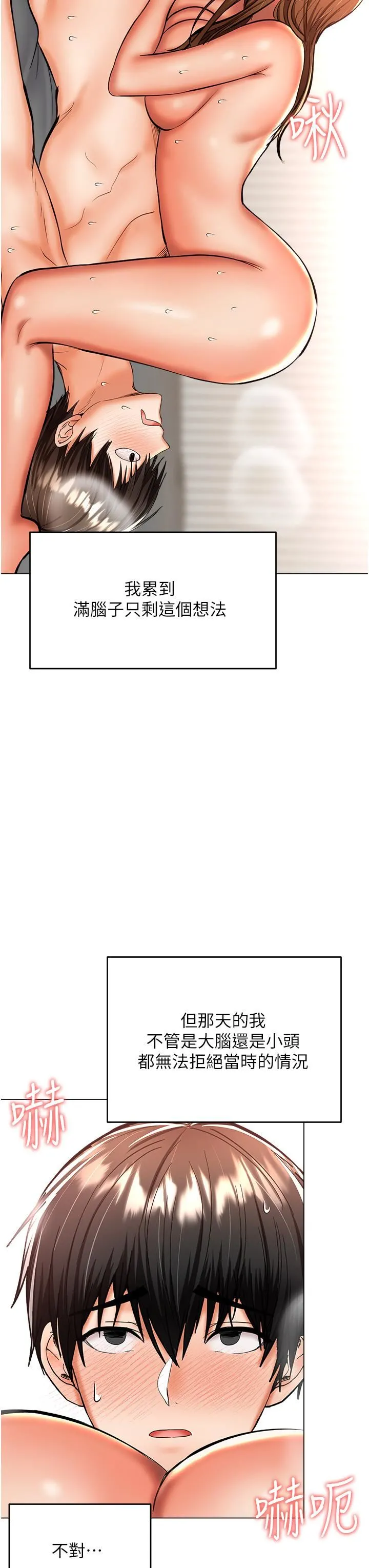 干爹，请多指教 第41话-3P淫趴 第9页
