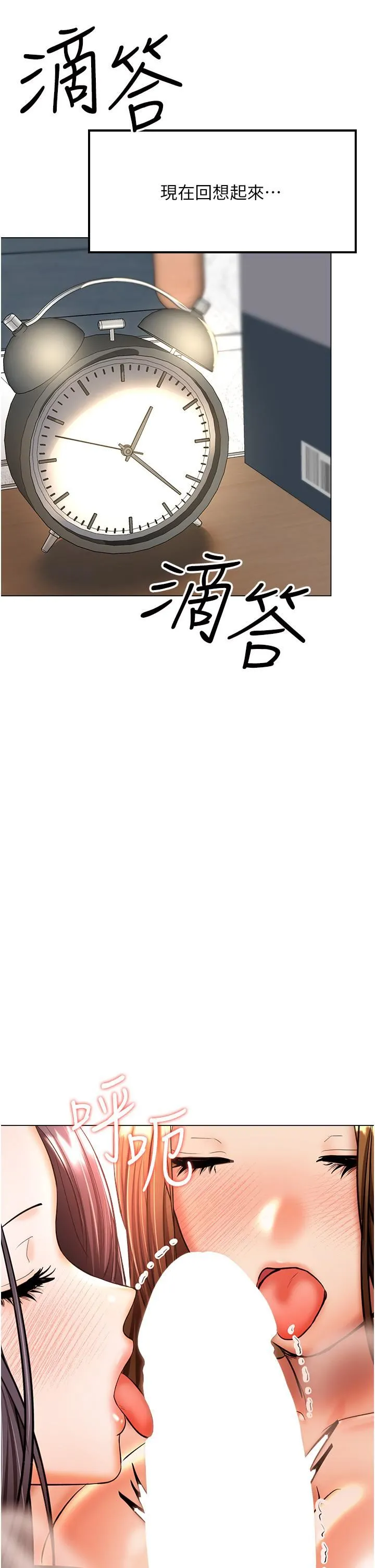 干爹，请多指教 第41话-3P淫趴 第7页