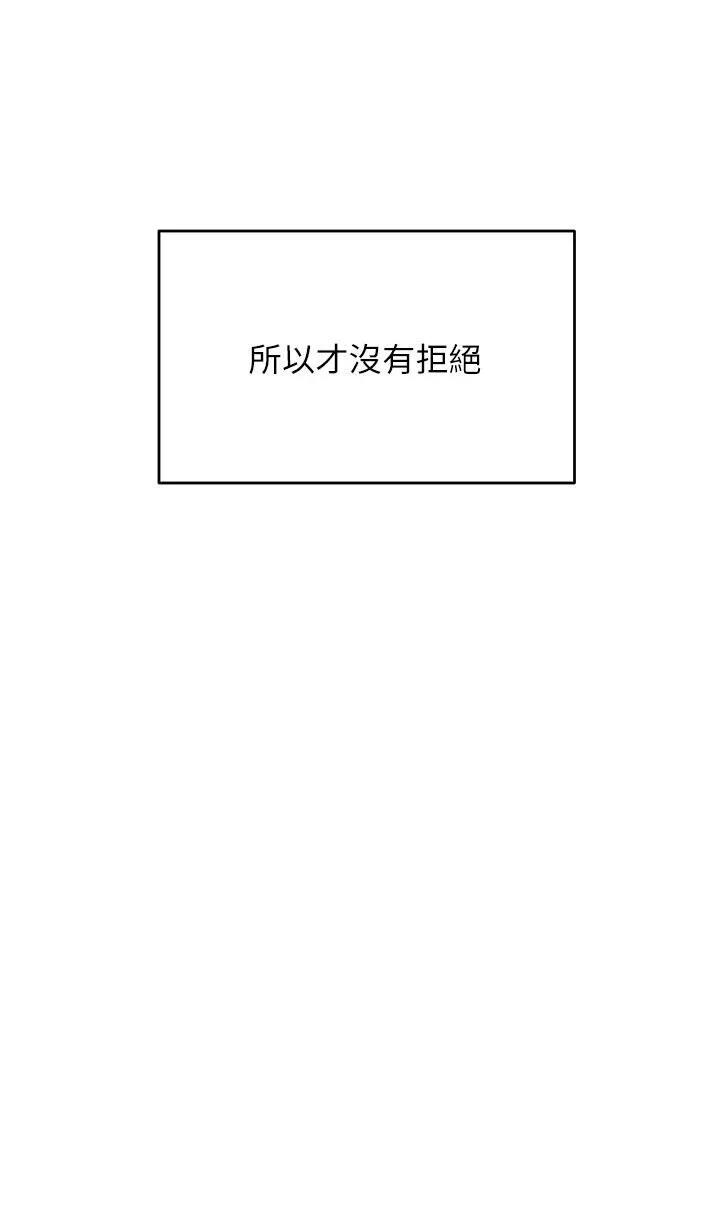 干爹，请多指教 第41话-3P淫趴 第11页