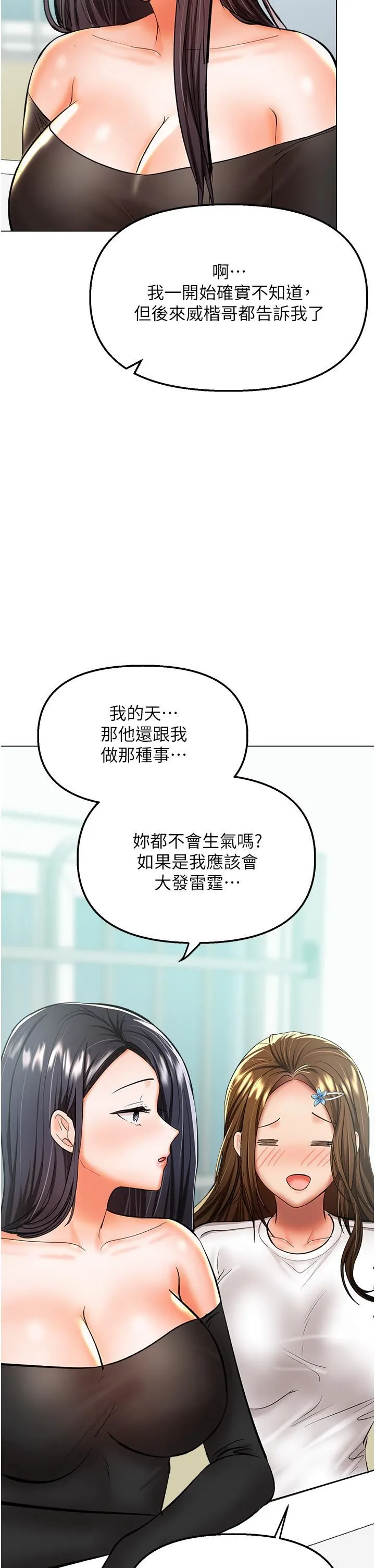 干爹，请多指教 第41话-3P淫趴 第43页