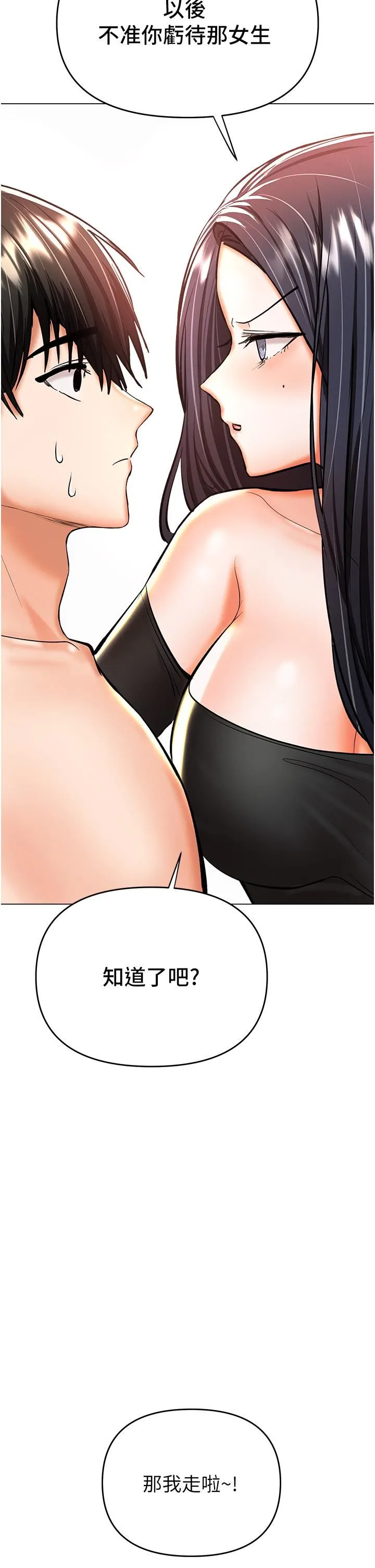 干爹，请多指教 第41话-3P淫趴 第53页