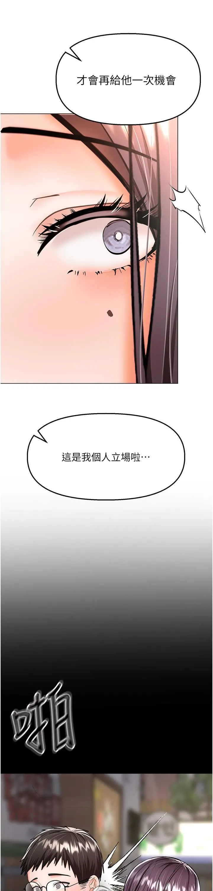 干爹，请多指教 第41话-3P淫趴 第47页