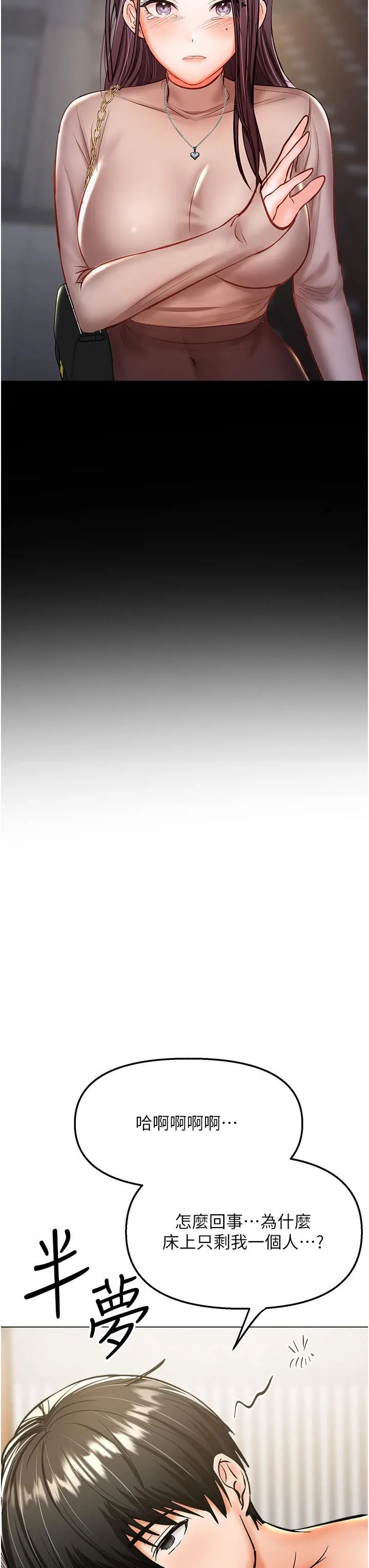 干爹，请多指教 第41话-3P淫趴 第49页