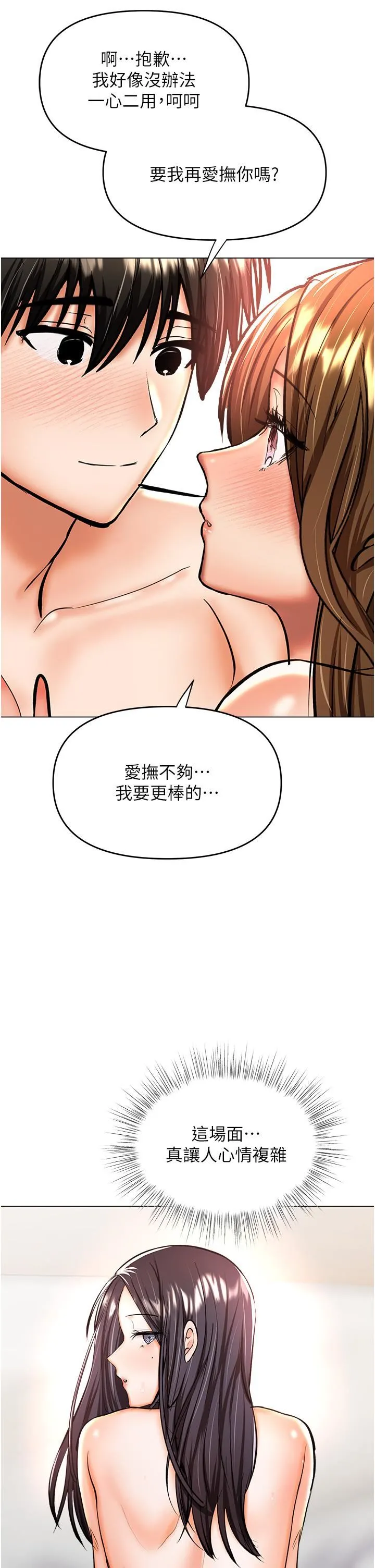 干爹，请多指教 第41话-3P淫趴 第21页
