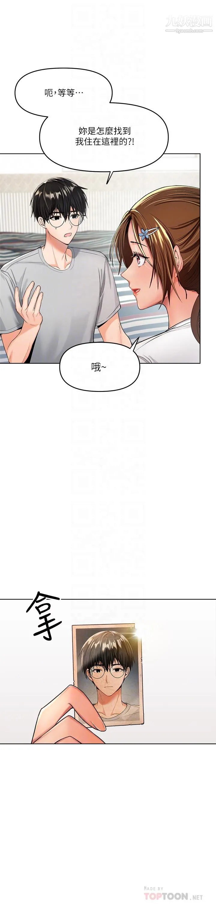 干爹，请多指教 第2话-为瞭表示歉意，我可以... 第6页