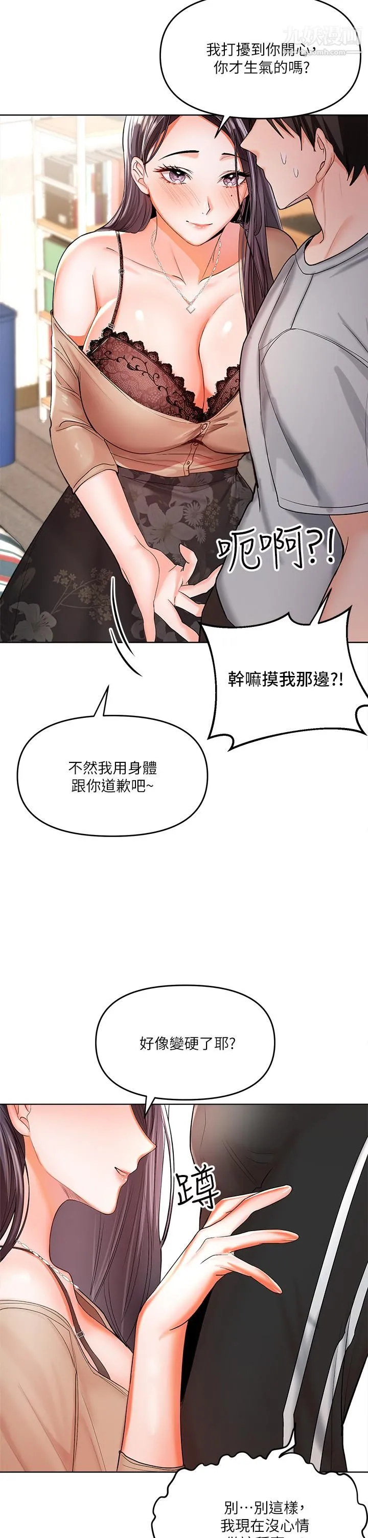 干爹，请多指教 第2话-为瞭表示歉意，我可以... 第51页