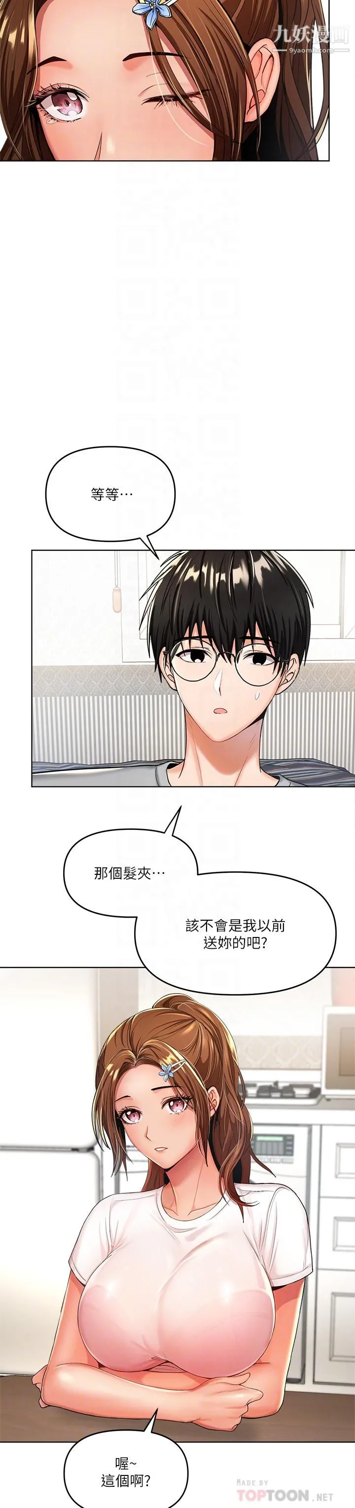 干爹，请多指教 第2话-为瞭表示歉意，我可以... 第8页