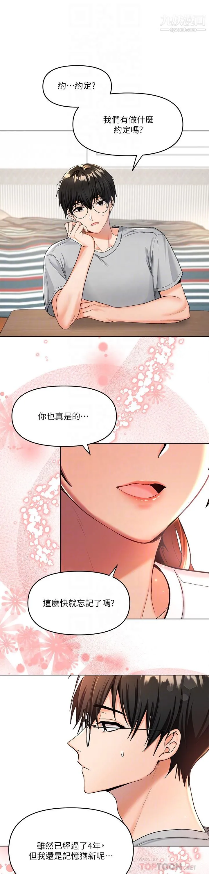 干爹，请多指教 第2话-为瞭表示歉意，我可以... 第10页