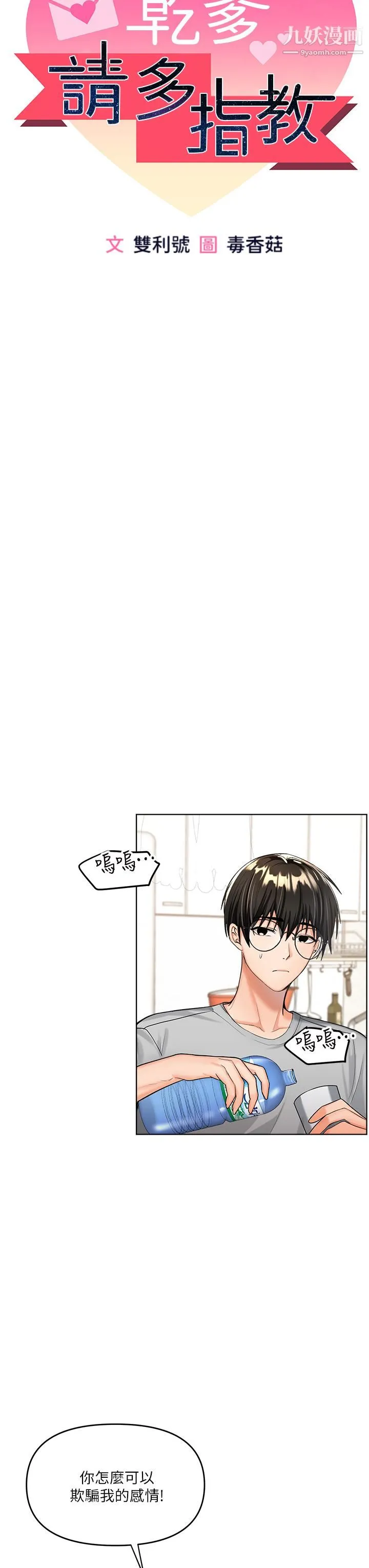 干爹，请多指教 第2话-为瞭表示歉意，我可以... 第15页