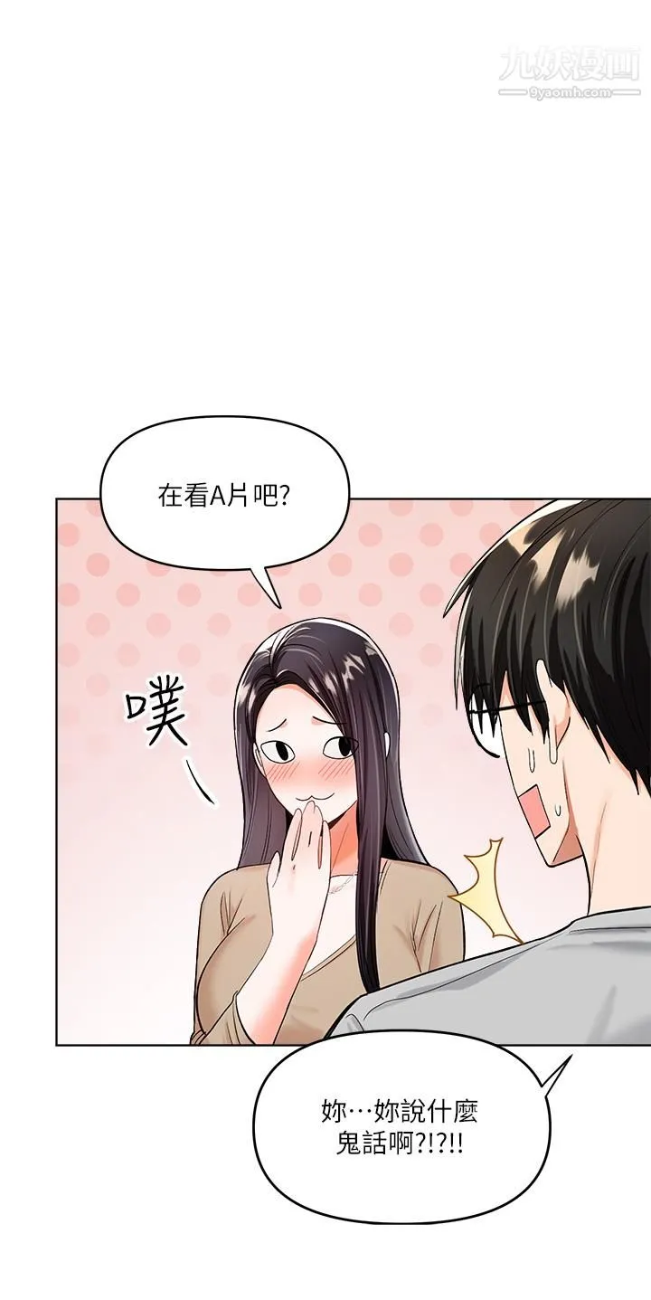 干爹，请多指教 第2话-为瞭表示歉意，我可以... 第49页