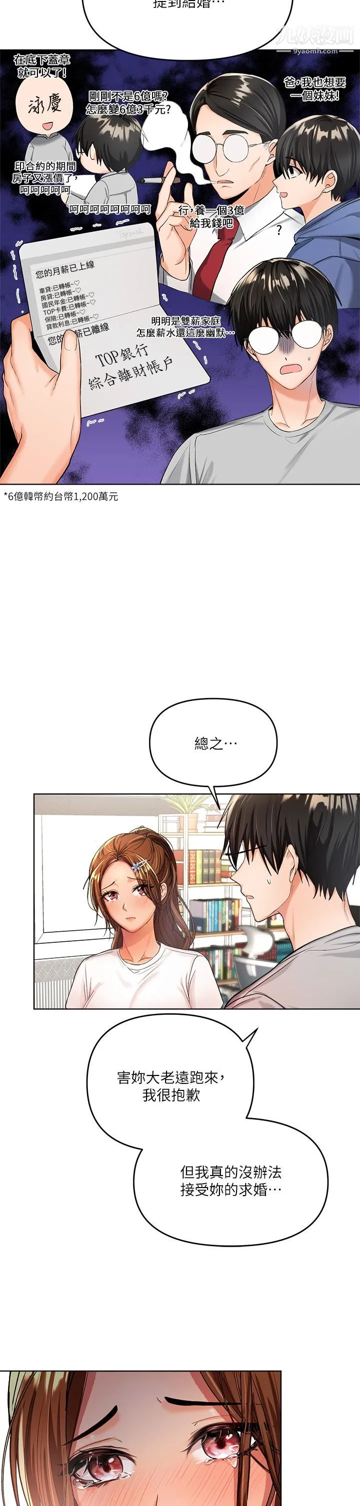 干爹，请多指教 第2话-为瞭表示歉意，我可以... 第20页