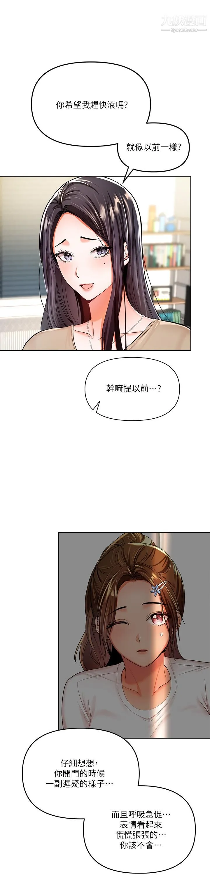 干爹，请多指教 第2话-为瞭表示歉意，我可以... 第48页