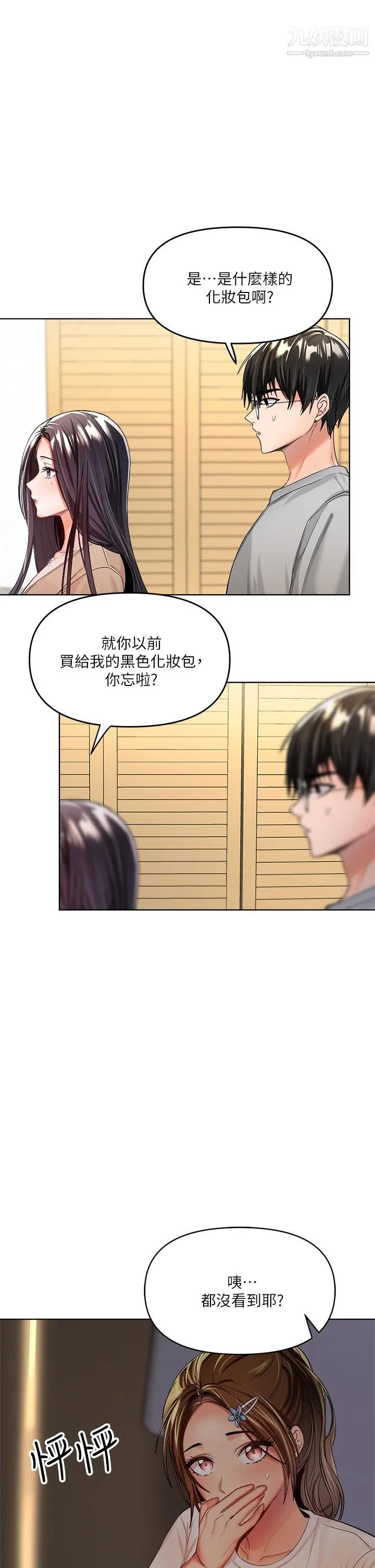 干爹，请多指教 第2话-为瞭表示歉意，我可以... 第43页