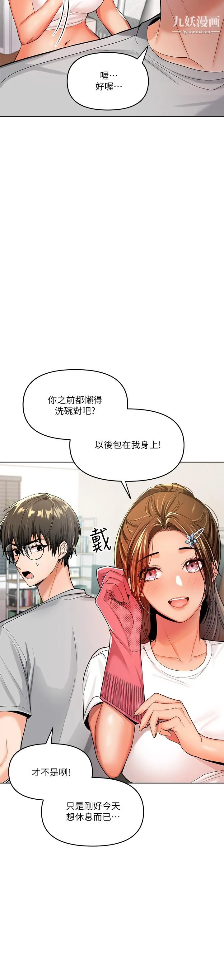 干爹，请多指教 第2话-为瞭表示歉意，我可以... 第32页