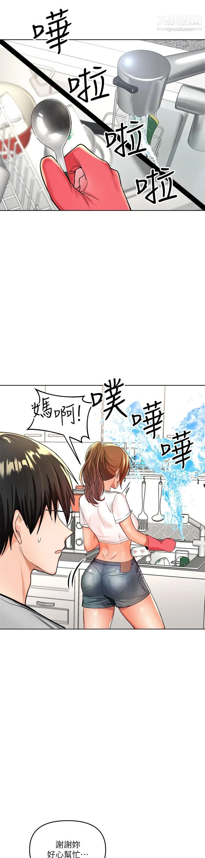 干爹，请多指教 第2话-为瞭表示歉意，我可以... 第33页