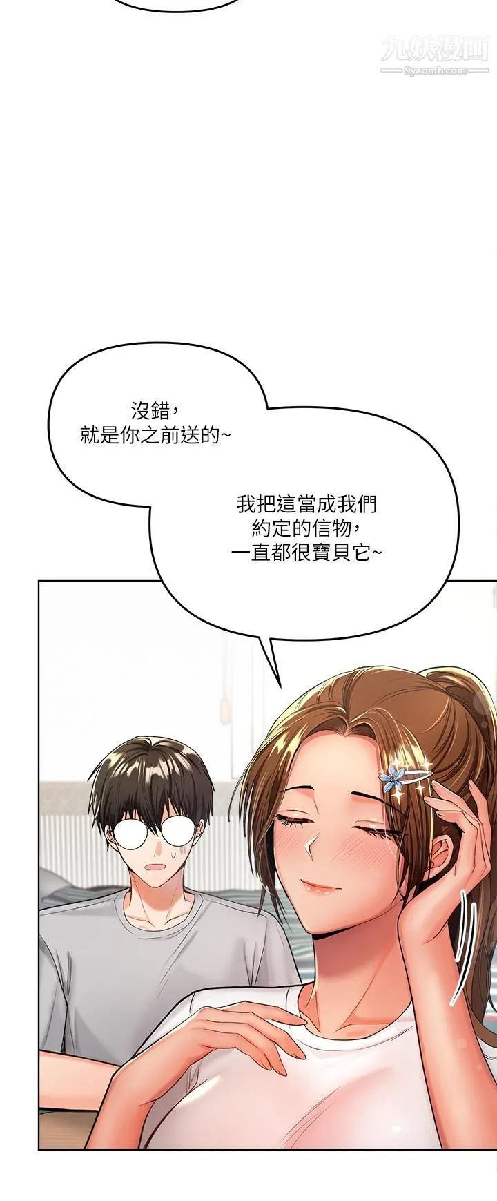 干爹，请多指教 第2话-为瞭表示歉意，我可以... 第9页