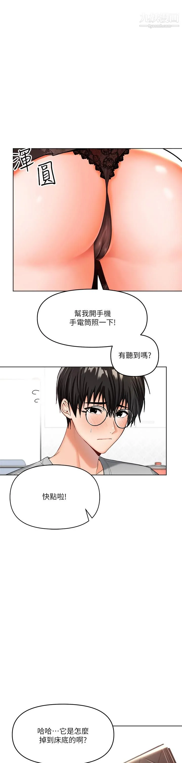 干爹，请多指教 第2话-为瞭表示歉意，我可以... 第46页