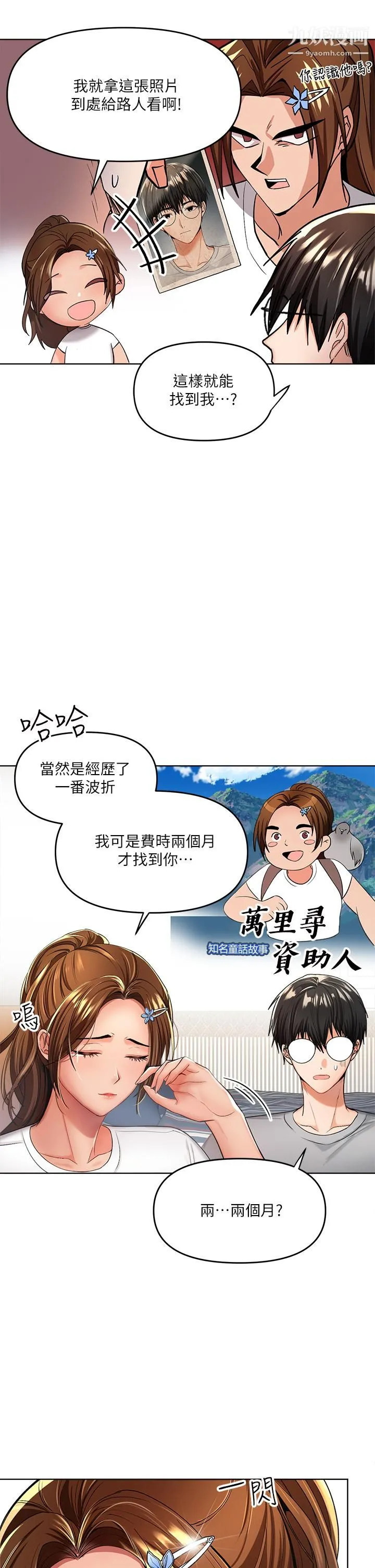 干爹，请多指教 第2话-为瞭表示歉意，我可以... 第7页