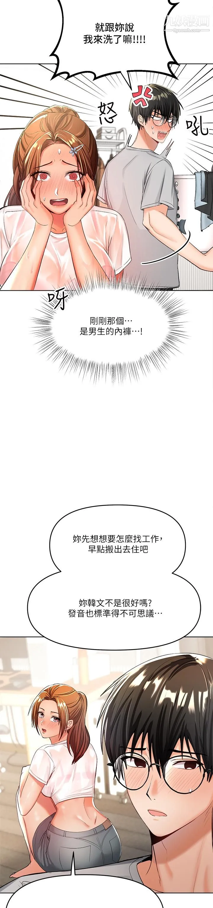 干爹，请多指教 第2话-为瞭表示歉意，我可以... 第37页