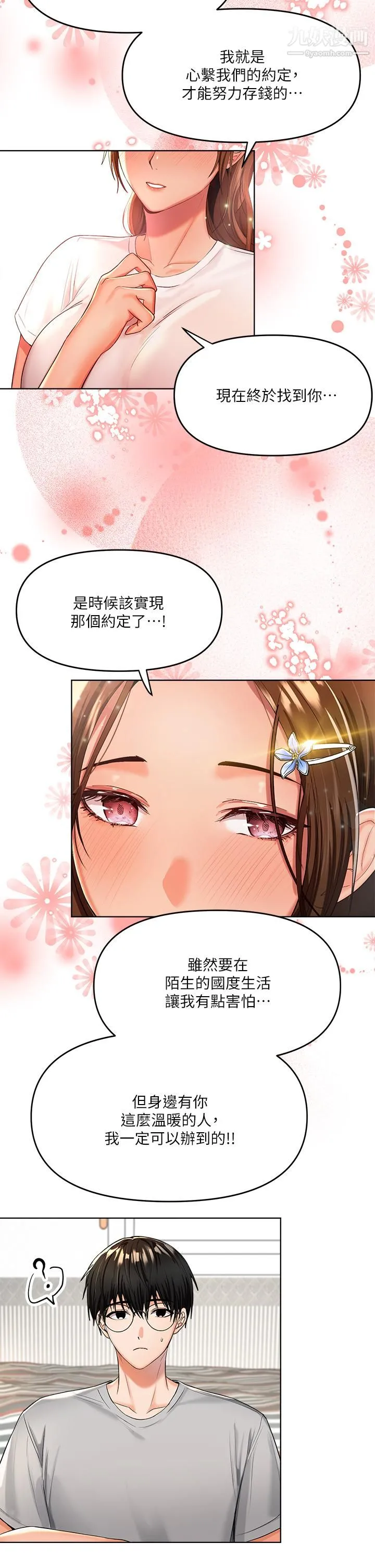 干爹，请多指教 第2话-为瞭表示歉意，我可以... 第11页