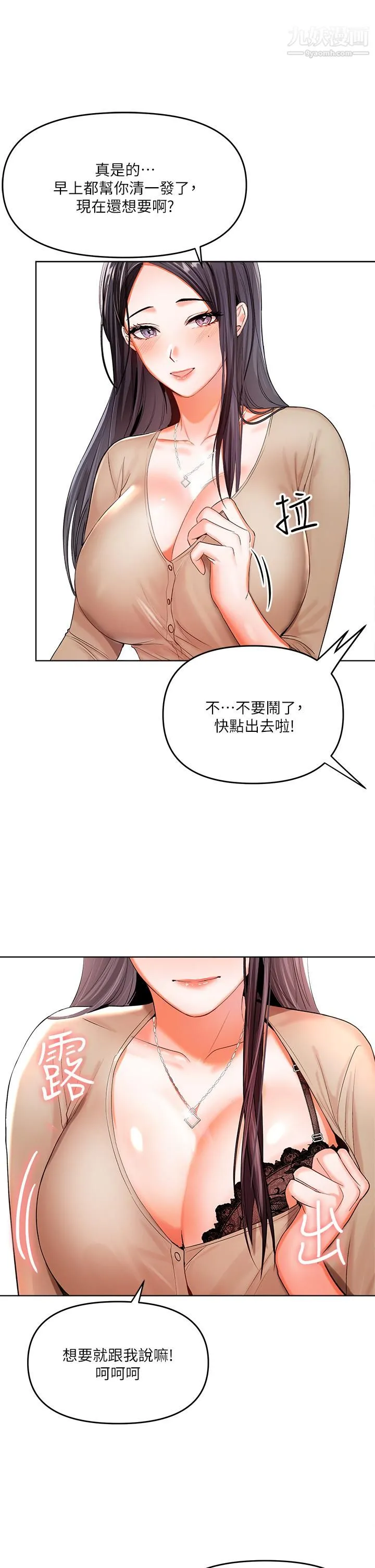 干爹，请多指教 第2话-为瞭表示歉意，我可以... 第50页