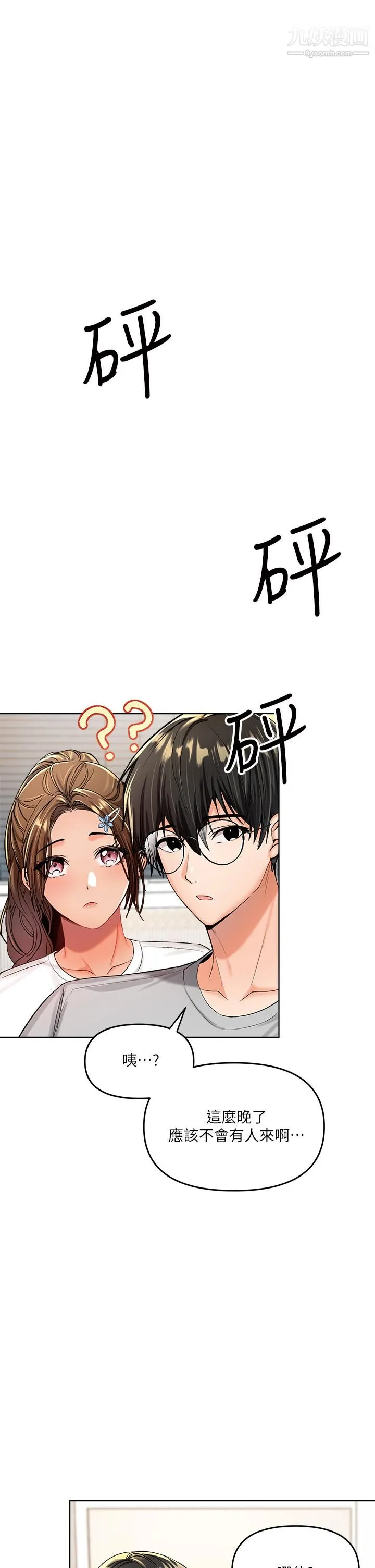 干爹，请多指教 第2话-为瞭表示歉意，我可以... 第39页