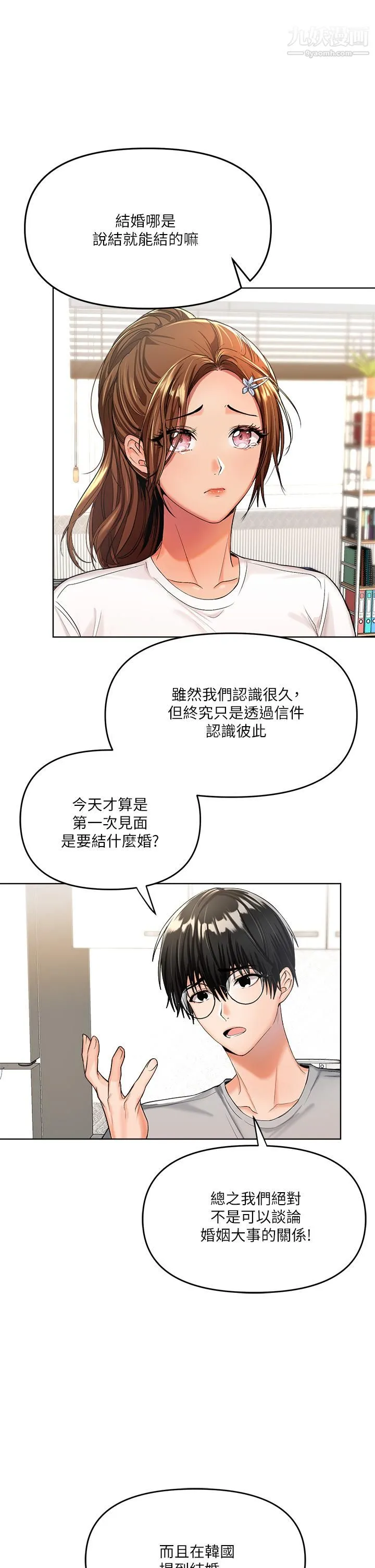 干爹，请多指教 第2话-为瞭表示歉意，我可以... 第19页