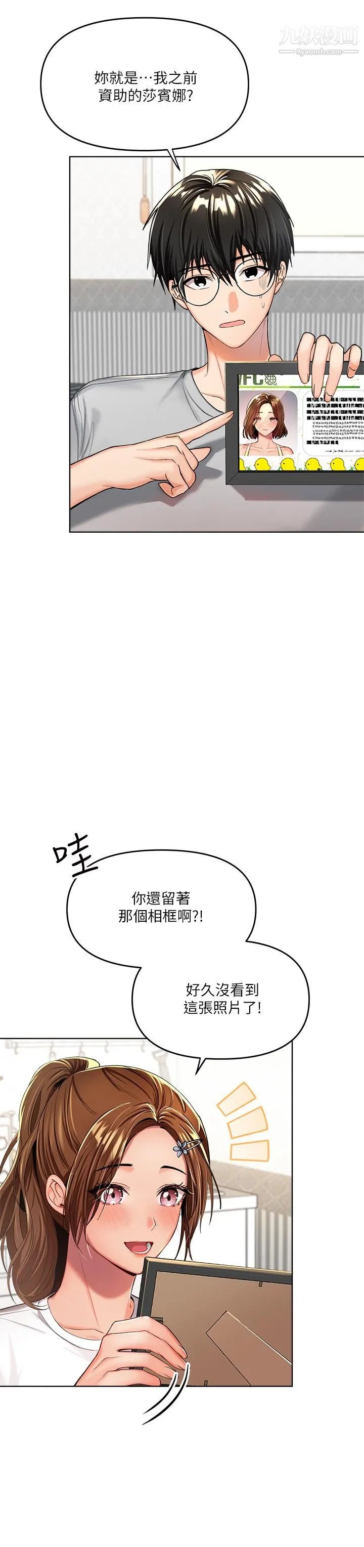 干爹，请多指教 第2话-为瞭表示歉意，我可以... 第3页