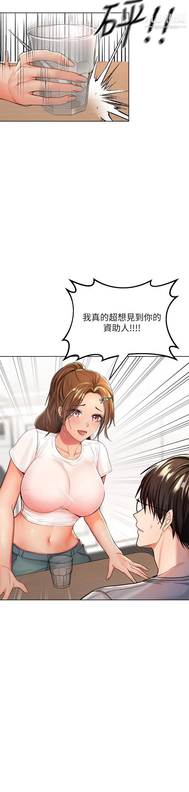 干爹，请多指教 第2话-为瞭表示歉意，我可以... 第2页