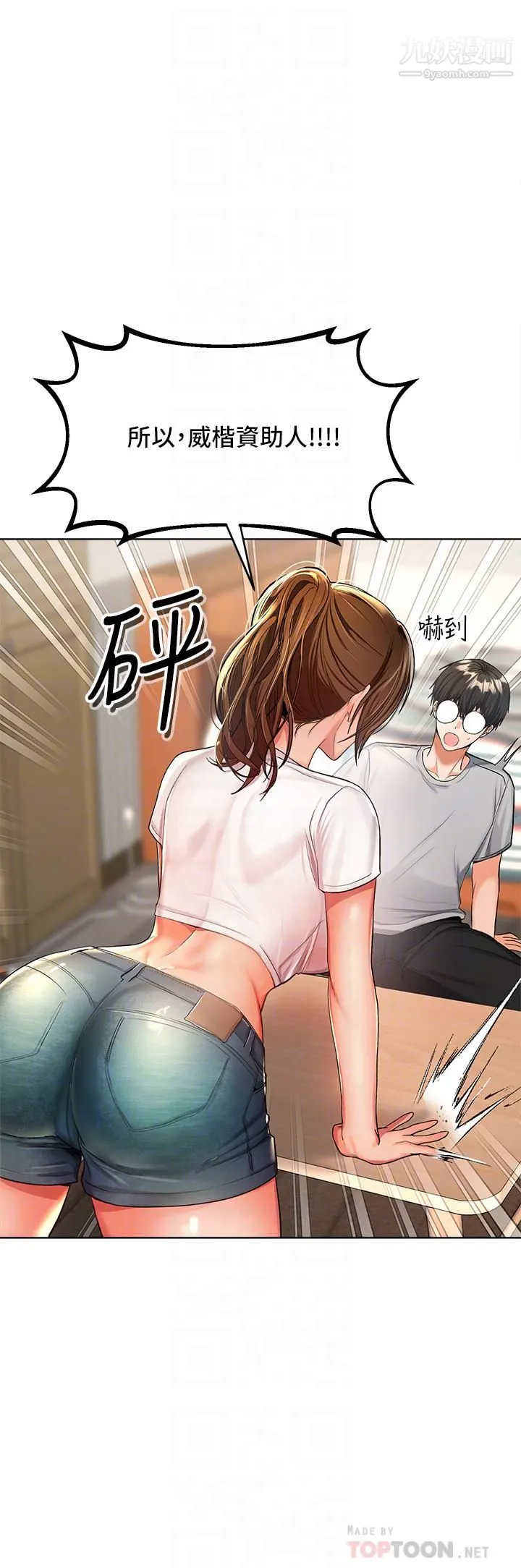 干爹，请多指教 第2话-为瞭表示歉意，我可以... 第12页