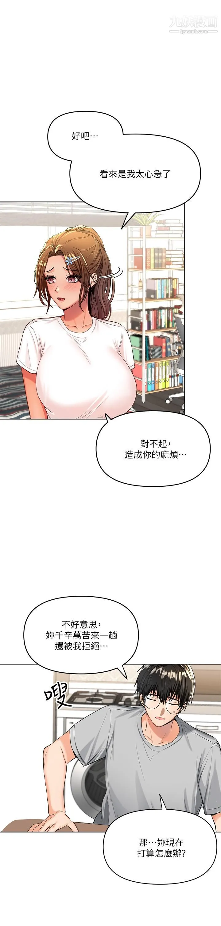 干爹，请多指教 第2话-为瞭表示歉意，我可以... 第22页