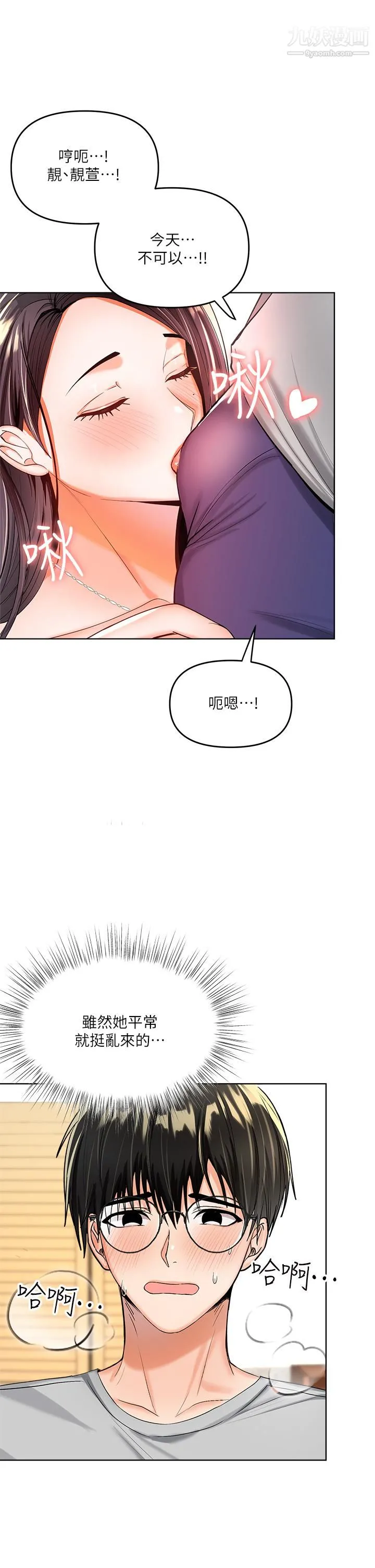 干爹，请多指教 第2话-为瞭表示歉意，我可以... 第54页
