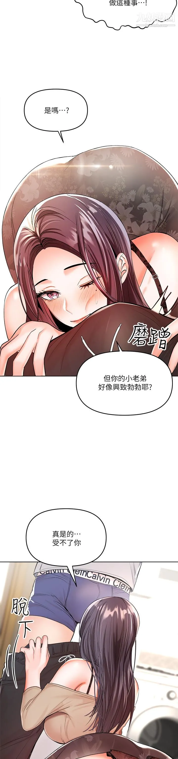 干爹，请多指教 第2话-为瞭表示歉意，我可以... 第52页
