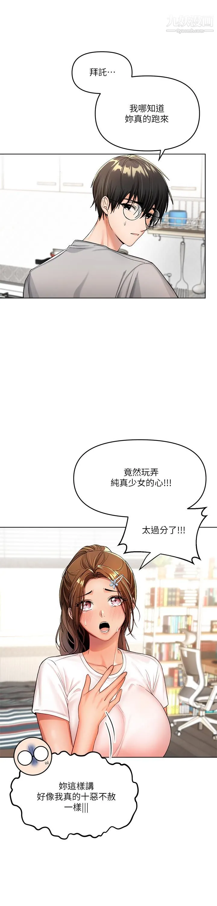 干爹，请多指教 第2话-为瞭表示歉意，我可以... 第17页