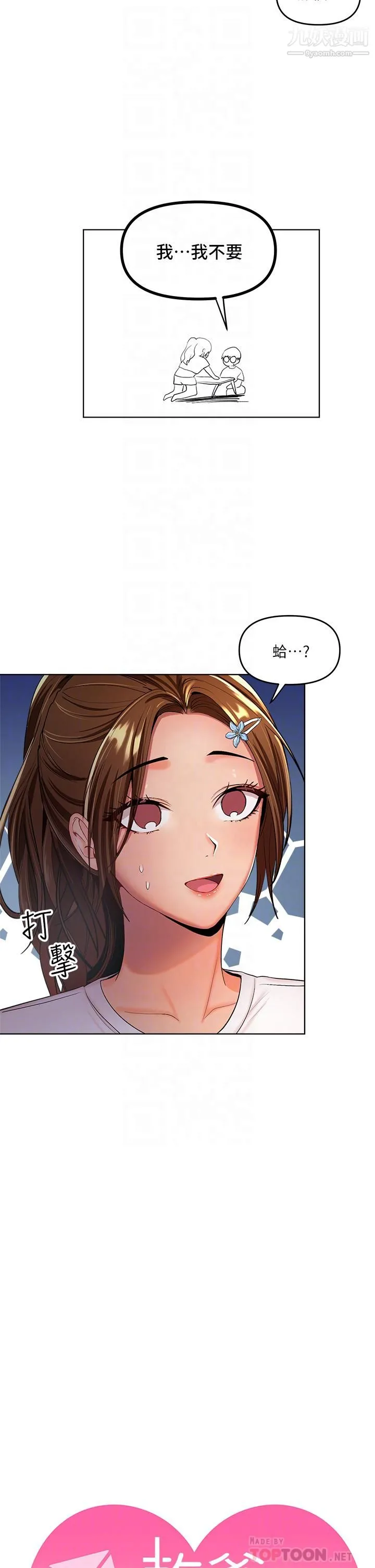 干爹，请多指教 第2话-为瞭表示歉意，我可以... 第14页